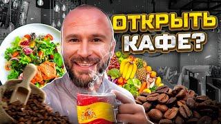 Узнайте о нюансах открытия кафе в Испании стоит ли этим заниматься?