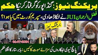 Ali Ameen Gandapur Arrest orders  Supreme Court Reserve Seats   Justice Baber Sattar Tariq Mateen