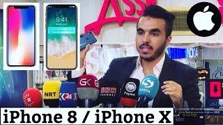 زانیاری دەربارەی موبایلی iPhone X و iPhone 8