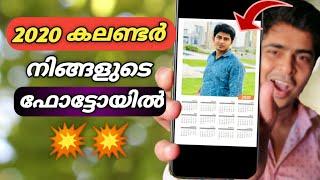 How To Make 2020 Calendar With Your Photo Malayalam