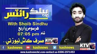 Kash news Program Public Rights