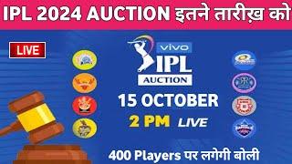 IPL 2024 - IPL 2024 Auction Date Timing & Venue  IPL 2024 Auction Kab hoga