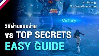 How to Clear vs. Top Secrets Easy Guide Pride and Joy Mk. 0.5｜FINAL Fantasy VII REMAKE INTERGRAD