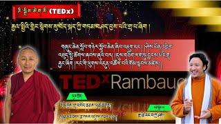 ཌི་སྒྲིས་ཨེག་སི་TEDXརྒྱལ་སྤྱིའི་གླེང་སྟེགས་སུ་བོད་སྐད་ཀྱི་གཏམ་བཤད་བྱས་པའི་གྲྭ་པ་ཞིག།