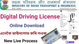Digital driving license online downloadAssam driving license newhow to download digital license