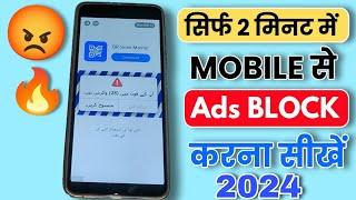 How To Stop Ads On Android phone  How To Remove Auto ads Problem in Mobile  Ads kaise band Karen