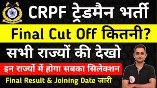 CRPF TRADESMAN Final Result 2024  Cut Off  Crpf driver cut off #crpf_tradesman_final_result