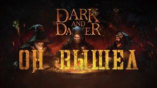 Dark And Darker ВЫШЕЛ Как купить D&D в России