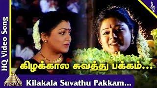 Nattupura Pattu Tamil Movie Songs  Kilakala Suvathu Pakkam Video Song  Ilayaraajaகிழக்கால சுவத்து