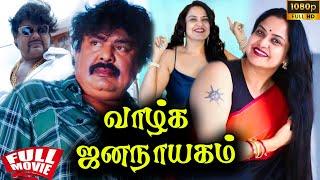 Vaazhga Jananayagam  1996  Mansoor Ali Khan  Pragathi  Tamil Super Hit Full Movie  Bicstol.