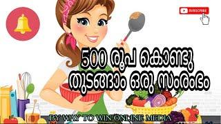 ADDITIONAL INCOME FROM HOME #HOUSEWIFE BUSINESS IDEAS MALAYALAM 