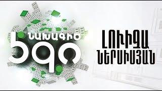 ԷԳՈ - Լուիզա Ներսիսյան  EGO - Luiza Nersisyan