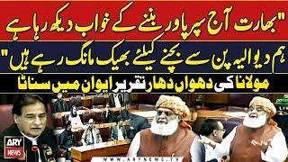 Maulana Fazal ur Rehmans Dabang Speech-Pin Drop Silence In National Assembly