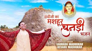 ल्याया थारी चुनड़ी करियो माँ स्वीकार  Most Popular Rani Sati Dadi Chunri Bhajan  SM & KM