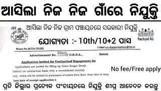 Odisha Village Level Govt Jobs 2024  Odisha New Job Vacancy  Odisha Job Updates