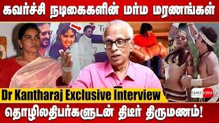 சினிமா துறையில் கவர்ச்சி நடிகைகள் படும் கஷ்டங்கள்  Silk Smitha  Dr. Kanthraj interview