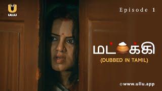 Matki  Dubbed In Tamil  Episode - 01  Streaming Now  Subscribe Ullu App Now