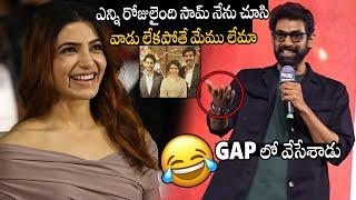 GAP లో వేసేశాడు Rana Daggubati Hilarious Comments On Samantha At Jigra Movie Pre Release Event