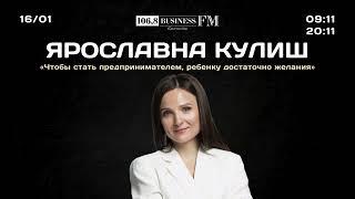 Ярославна Кулиш «Чтобы стать предпринимателем ребенку достаточно желания»