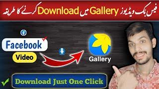 Facebook Video Download Kaise Kare Gallery Me 2024  Facebook Se Video Download Karne Ka Tarika  FB