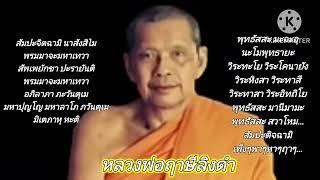 เศรษฐีเงินล้านมาสวดคาถาเงินล้านไปกับเพลงได้บุญหนุนดวงกลายเป็นเศรษฐี#หลวงพ่อฤาษีลิงดำ