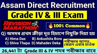 Assam Direct Recruitment 2022  Grade III & IV Exam  Revision Marathon  Assam Common Exam Question