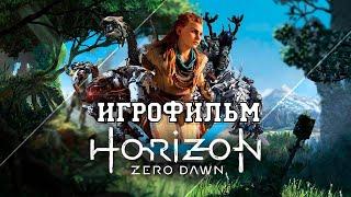 ИГРОФИЛЬМ Horizon Zero Dawn все катсцены на русском прохождение без комментариев