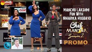 Chef Mantra Season 2 Latest Promo  Manchu Lakshmi Fun With Niharika Husband  Sakshi TV ET