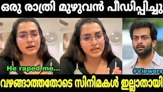 ലൈംഗികമായി പീഡിപ്പിച്ചുParvathi thiruvothHema commissionMallu trolls