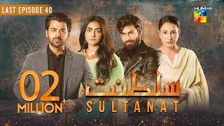 Sultanat - Last Episode 40 - 6th July 2024 -  Humayun Ashraf Maha Hasan & Usman Javed  - HUM TV