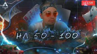 KerilTheBoss штурмует PokerBros  NL 50-100