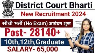 District Court Recruitment 2024 District Court Vacancy 2024Technical Government JobJobs July 2024