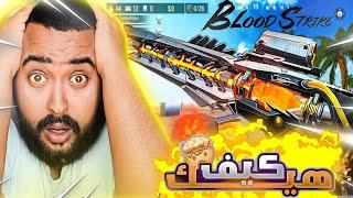 Blood Strike Pack Opening  - فتح بكجات في لعبة Blood Strike