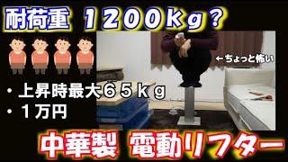 Review Testing the electric lifter made in China The load-bearing 1200kg?