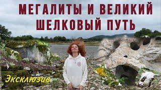 600 ДОЛЬМЕНОВ Пещера Череп в Адыгее ШЕЛКОВЫЙ ПУТЬ и затерянная КРЕПОСТЬ в горах