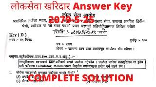 लोकसेवा खरिदार Answer Key 2079-5-25  Loksewa-kharidar Answer Key 2079