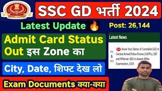 SSC GD Admit Card 2024  Status Out  SSC GD Admit card Status 2024  SSC GD Admit Card 2024 Status