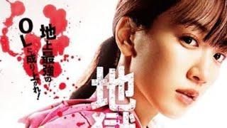 Jigoku no Hanazono Movie hell*garden