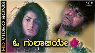 O Gulabiye - HD Video Song - Om Movie  Shivarajkumar  Prema  Dr Rajkumar  Hamsalekha