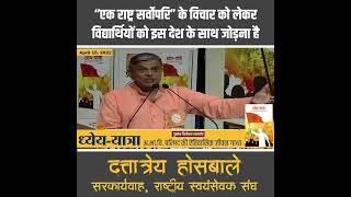 Respected Sarkaryavah Shri Dattatreya Hosabale - RSS