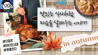 맛있는 식사처럼 마음을 살찌우는 웃음편지 6시간짜리 연속들어보기 웃다기 잠못잘수도 있음 #웃음편지 #지라시#운동할때 #산책할때