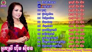 ហ៊ឹម ស៊ីវនទឹកដោះគឺឈាមបណ្តាំម្តាយHim SivornKhmer Old Song Collection Mp3 HD 2018