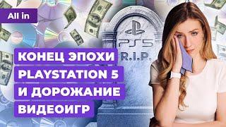 Конец PlayStation 5 развитие Xbox Palworld и Hollow Knight Silksong Новости игр ALL IN 15.02