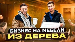 Мебельный бизнес