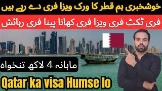 Qatar Work Visa In 2024  Qatar Job Vacancy 2024  Qatar Visa for Pakistani 2024  Qatar All visa