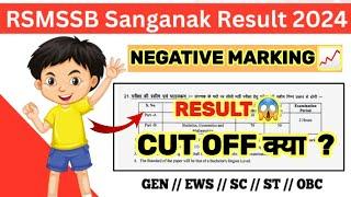  sanganak cut off 2024  sanganak result 2024  sanganak 2024 cut off  sanganak cut off