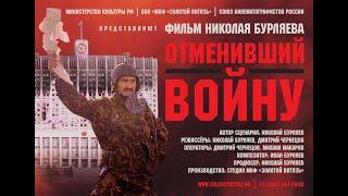 Трейлер фильма «Отменивший войну»