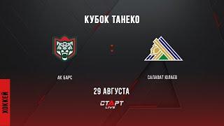 Live Ак Барс - Салават Юлаев  Ak Bars - Salavat YUlaev