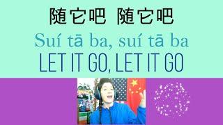 Mandarin Chinese Sing Along Let It Go