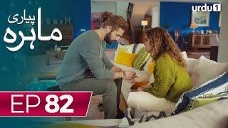 Pyari Mahira  Episode 82  Turkish Drama  My Sweet Lie  01 May 2024